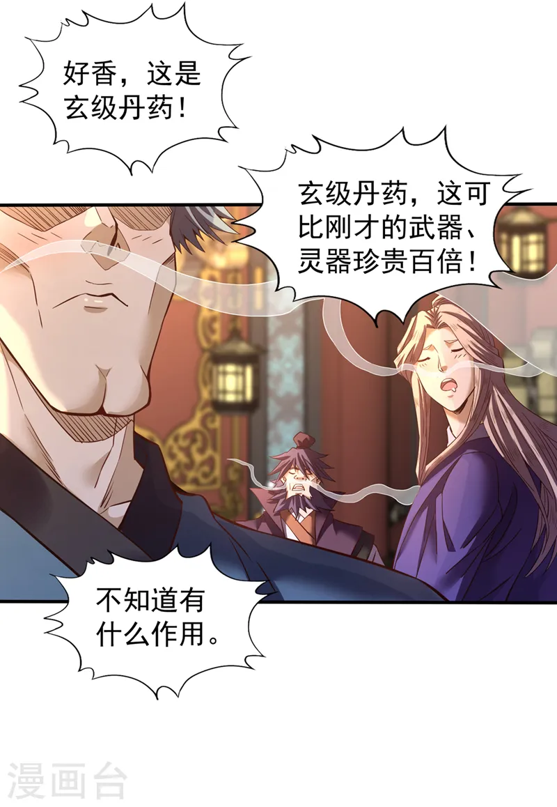 第131话 你们想切就切吧~ 第33页