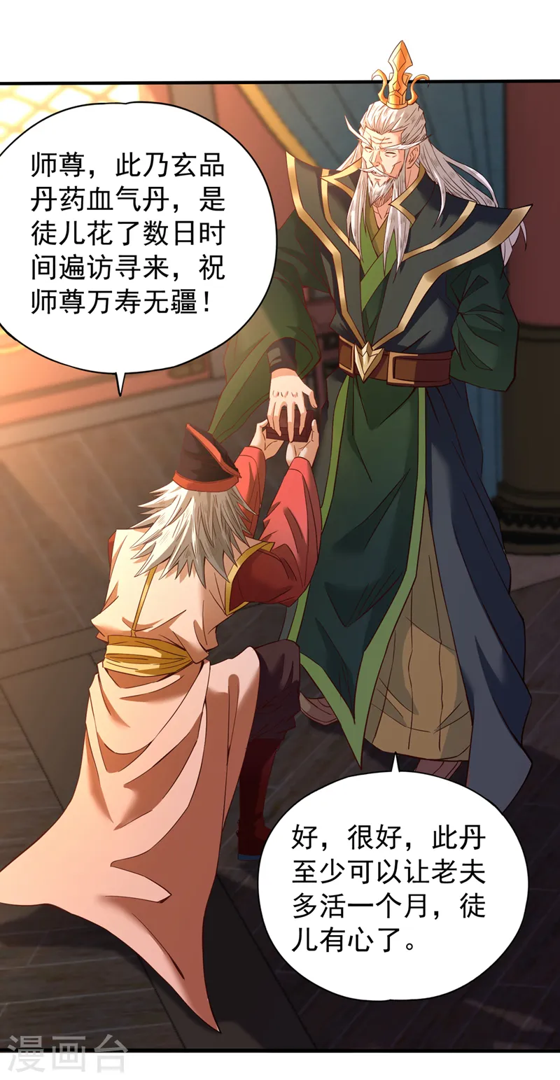 第131话 你们想切就切吧~ 第34页