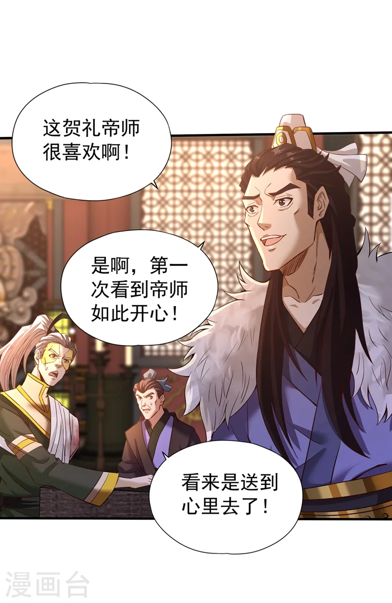 第131话 你们想切就切吧~ 第35页