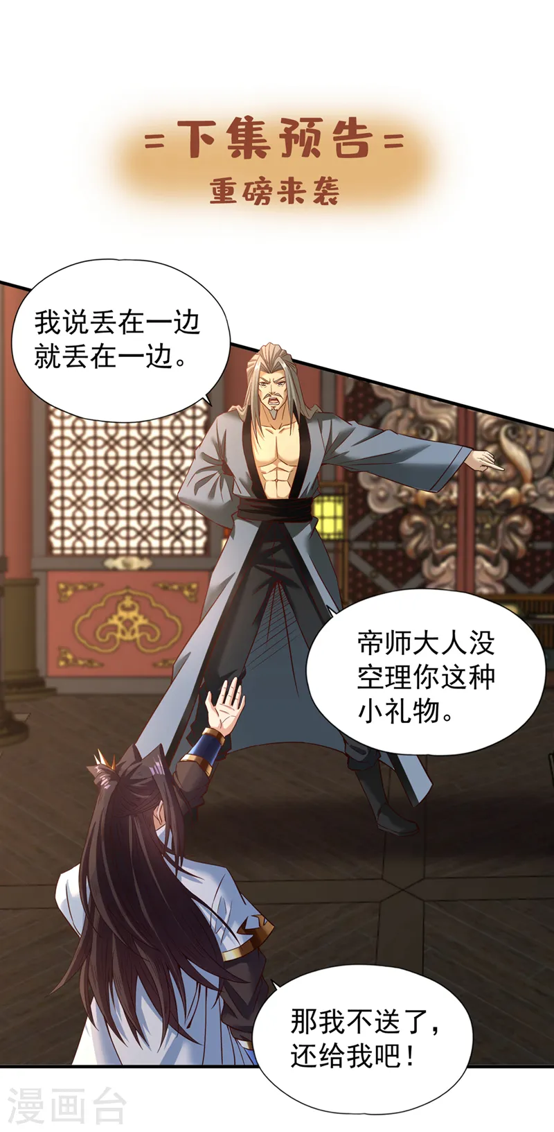 第131话 你们想切就切吧~ 第37页