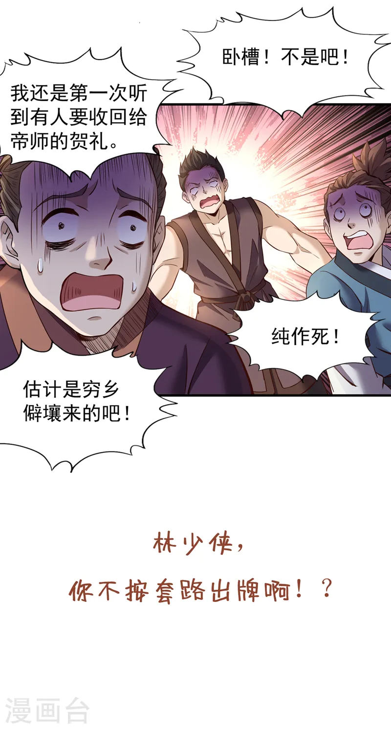 第131话 你们想切就切吧~ 第38页