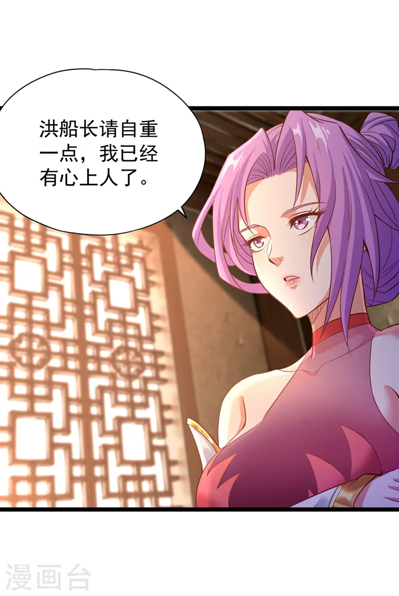 第130话 换他三年寿命！ 第2页