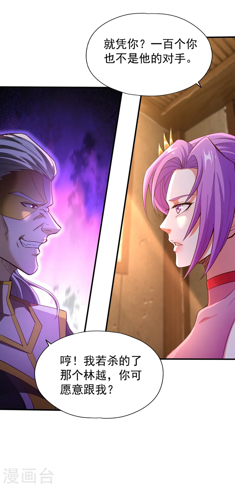 第130话 换他三年寿命！ 第4页