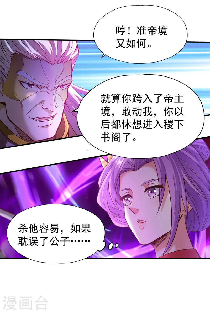 第130话 换他三年寿命！ 第9页