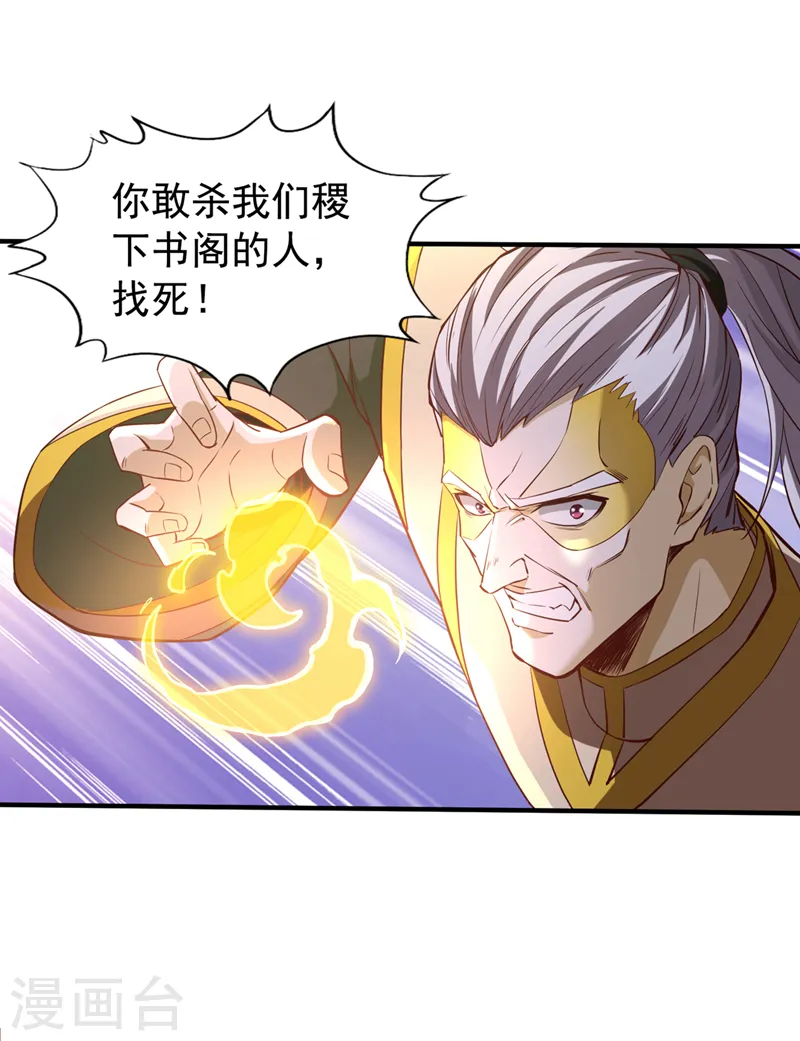 第130话 换他三年寿命！ 第13页