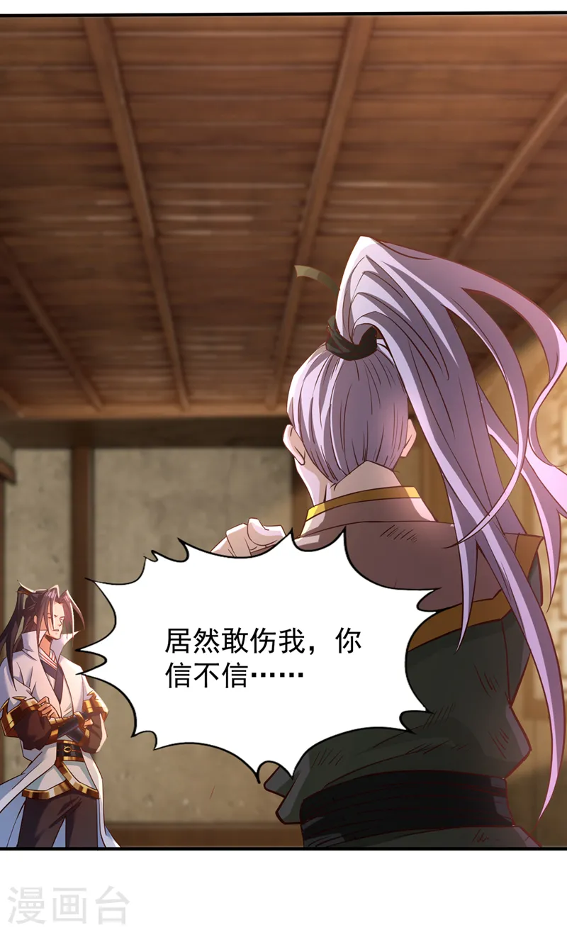 第130话 换他三年寿命！ 第20页