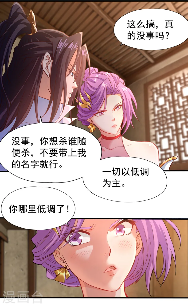 第130话 换他三年寿命！ 第21页