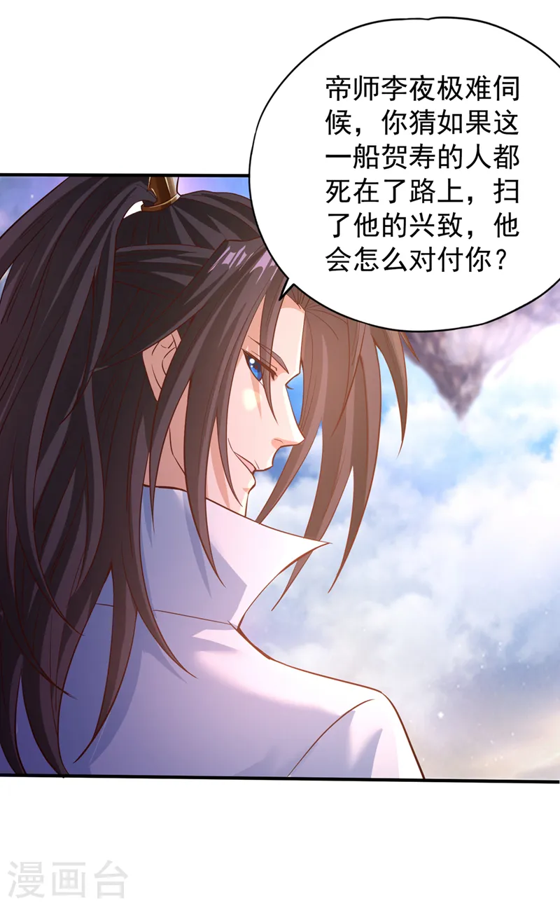 第130话 换他三年寿命！ 第23页