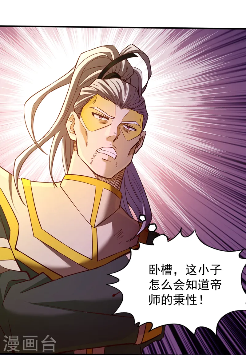 第130话 换他三年寿命！ 第24页