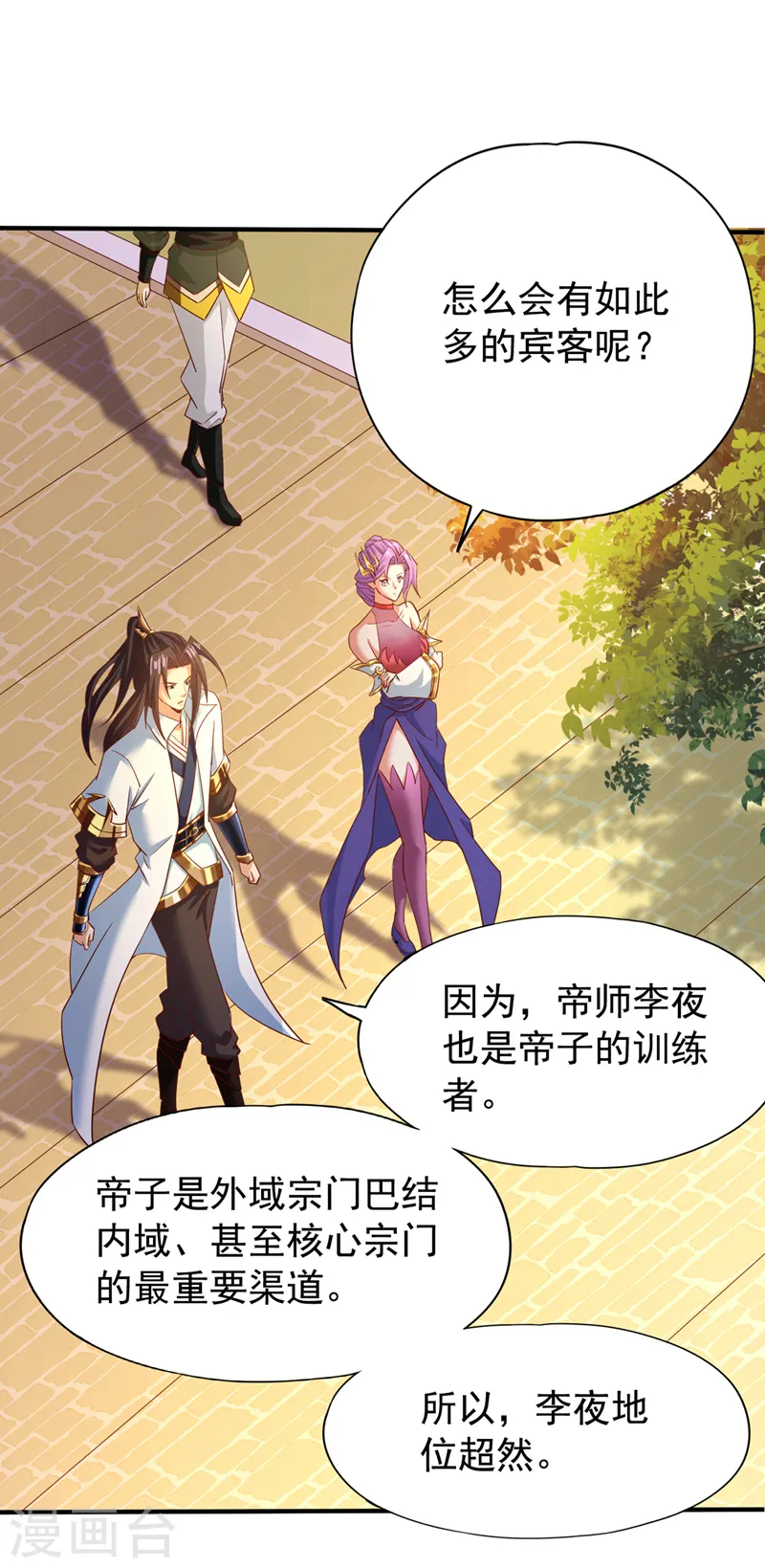 第130话 换他三年寿命！ 第28页