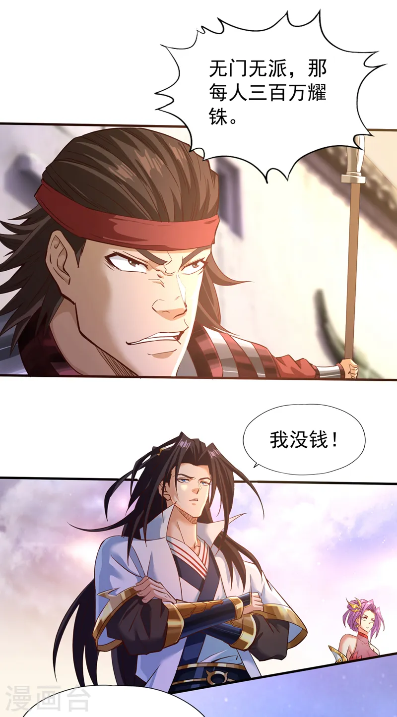 第130话 换他三年寿命！ 第32页