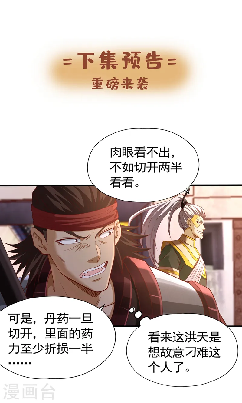 第130话 换他三年寿命！ 第35页