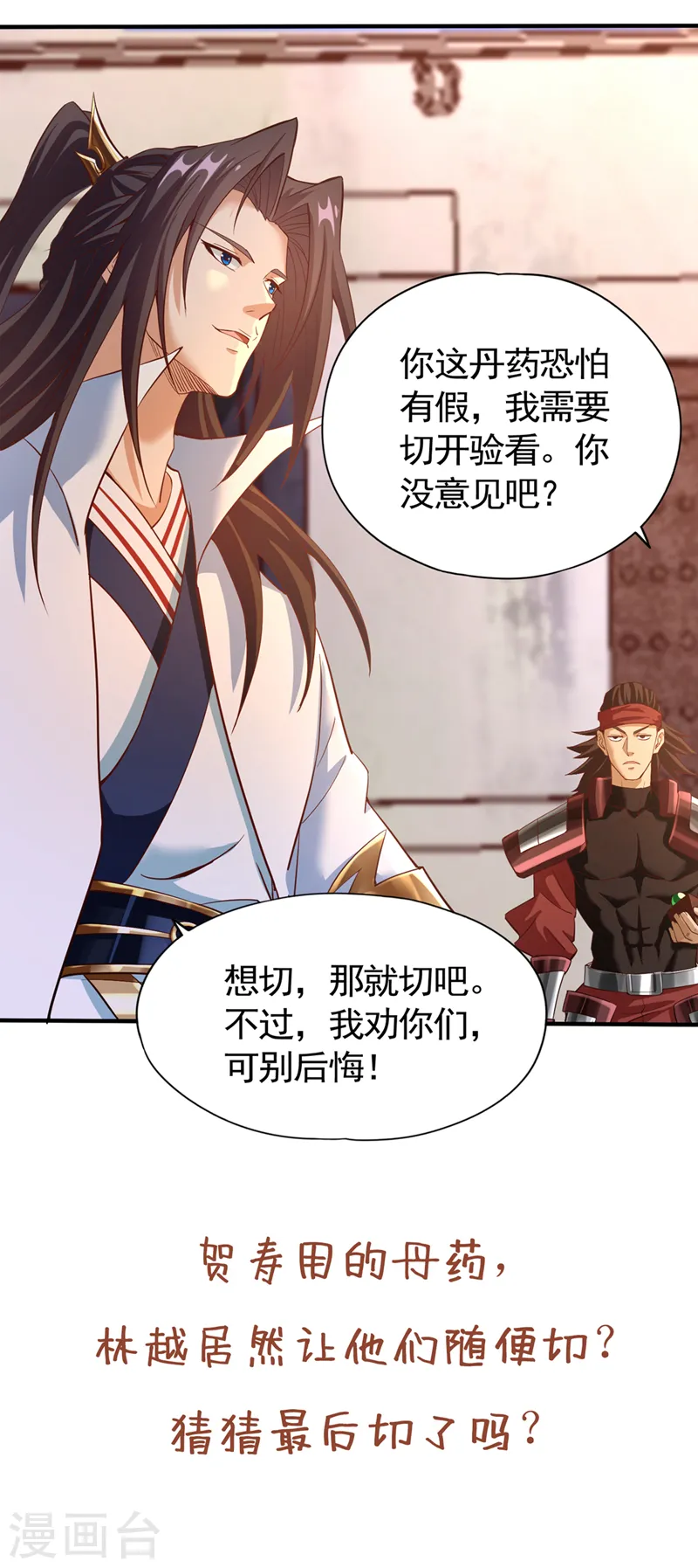 第130话 换他三年寿命！ 第36页