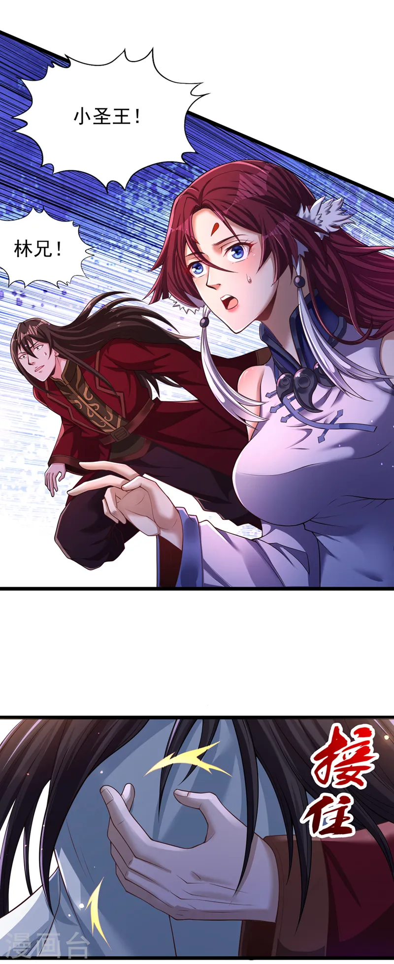 第127话 林越死了！？ 第2页