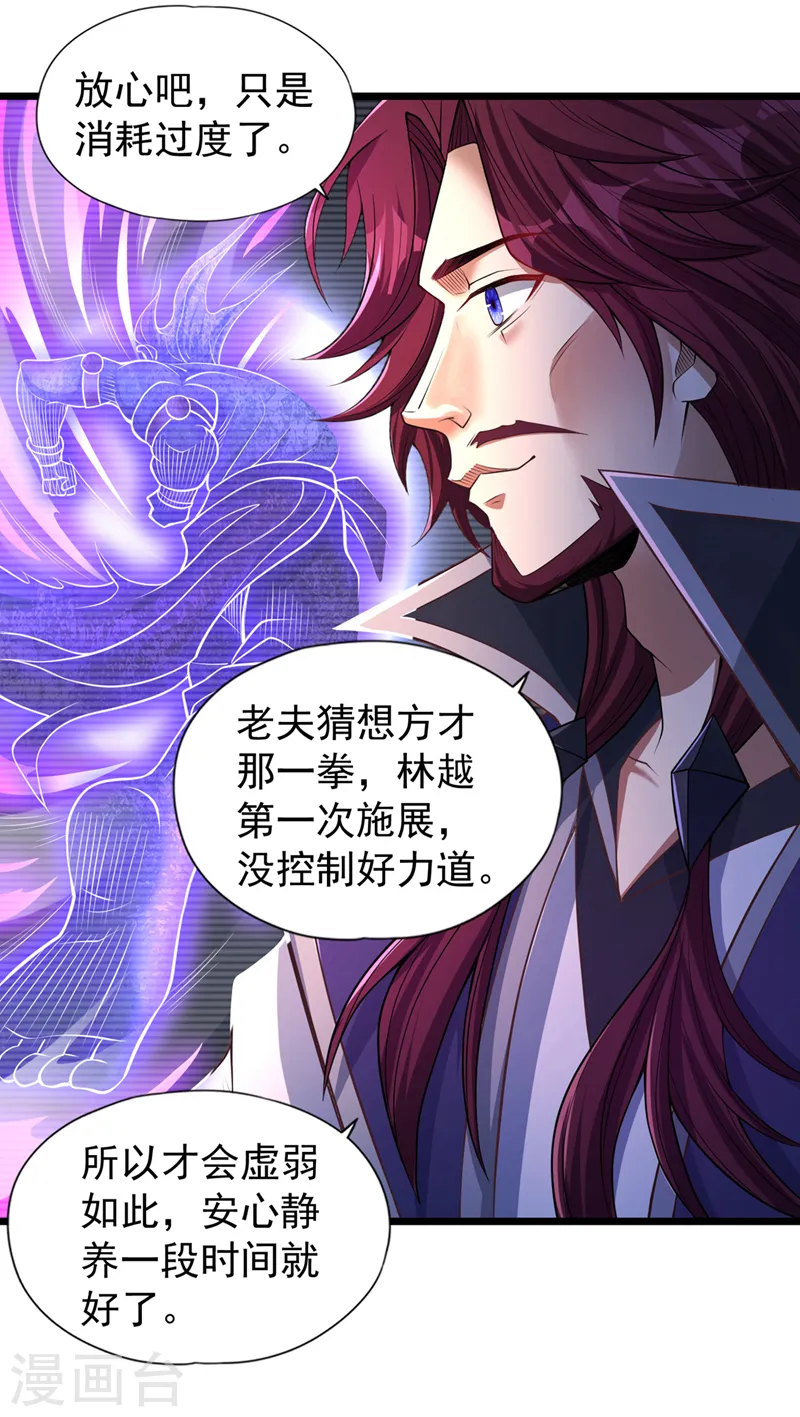 第127话 林越死了！？ 第7页