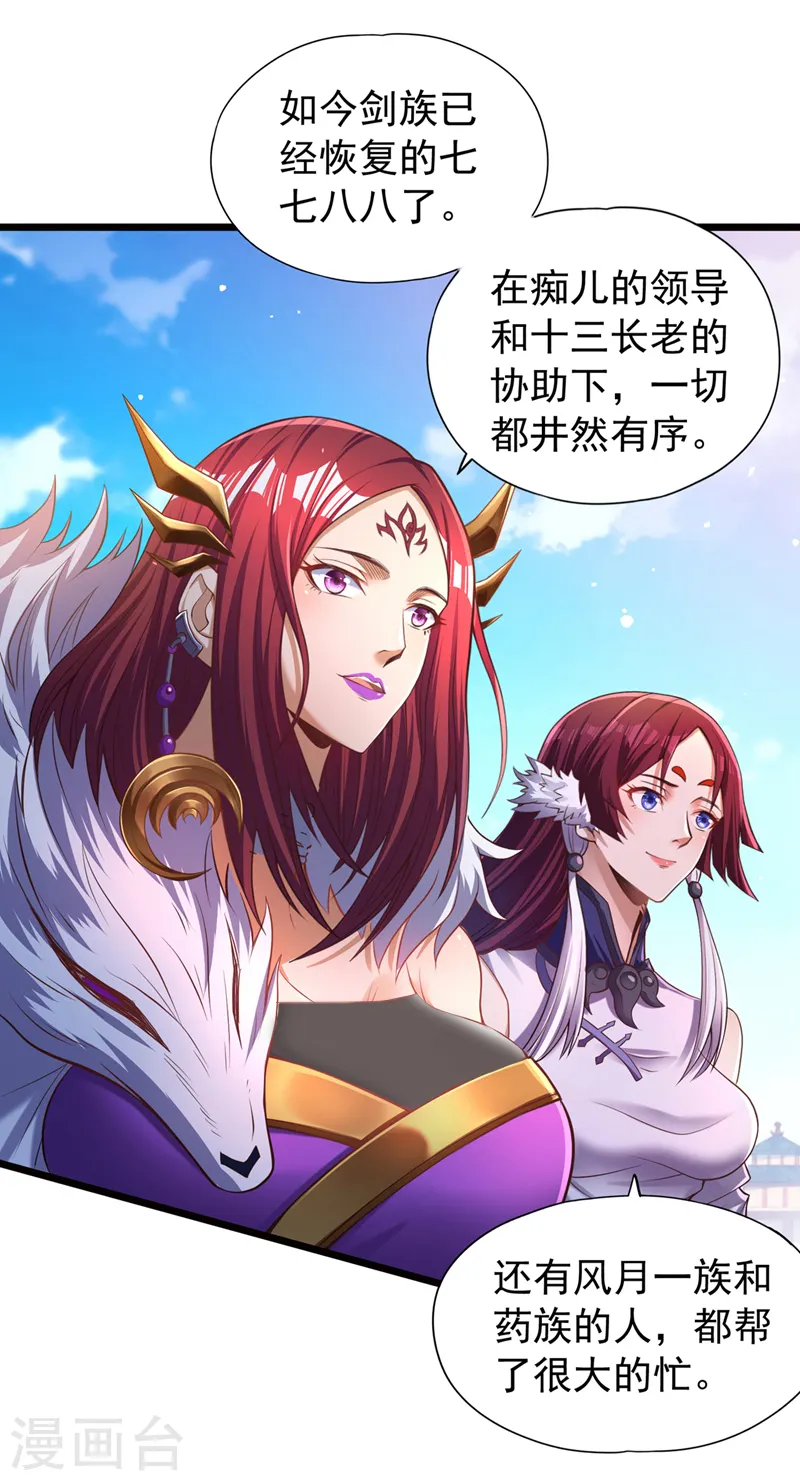 第127话 林越死了！？ 第15页