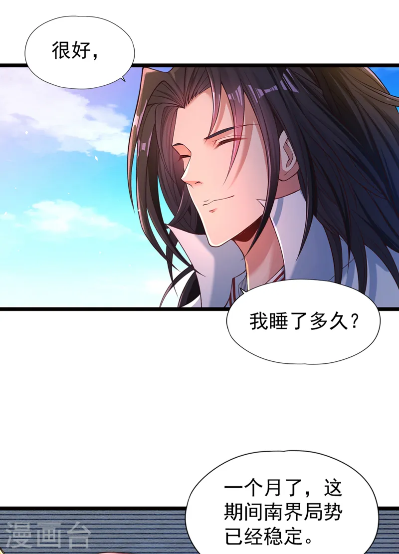 第127话 林越死了！？ 第16页