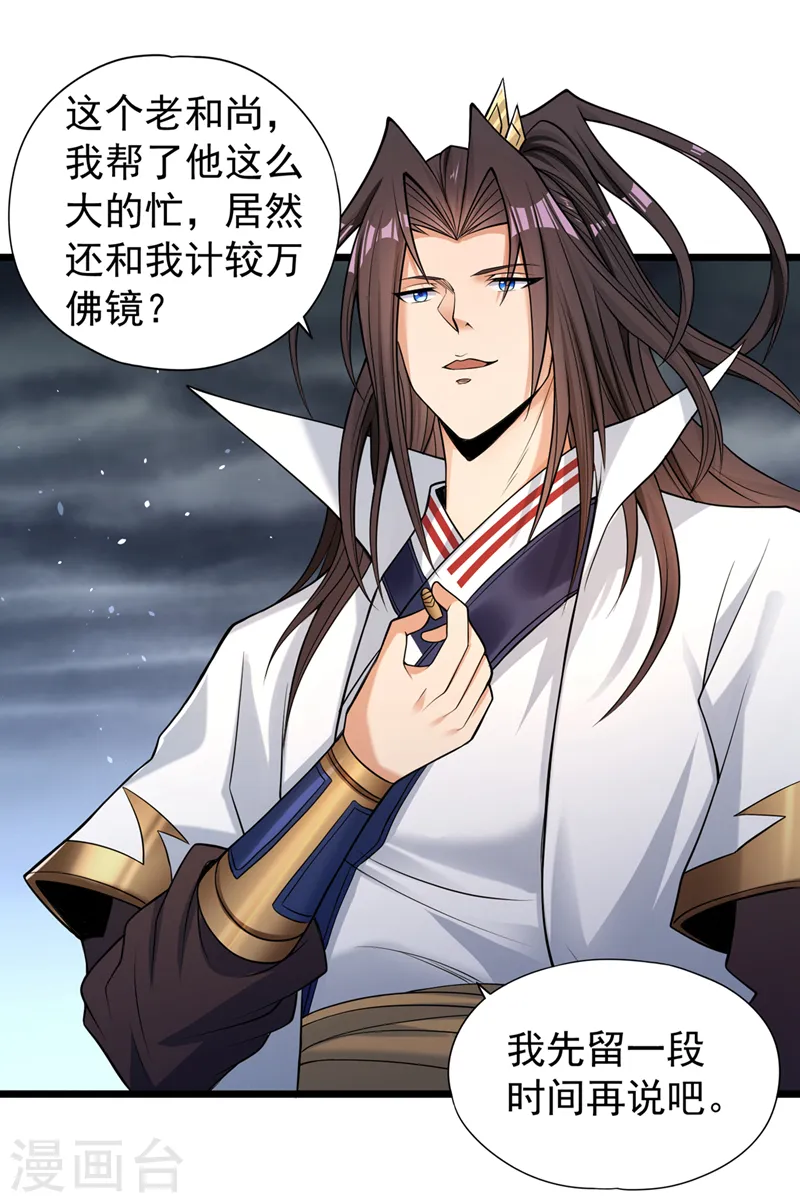 第127话 林越死了！？ 第18页