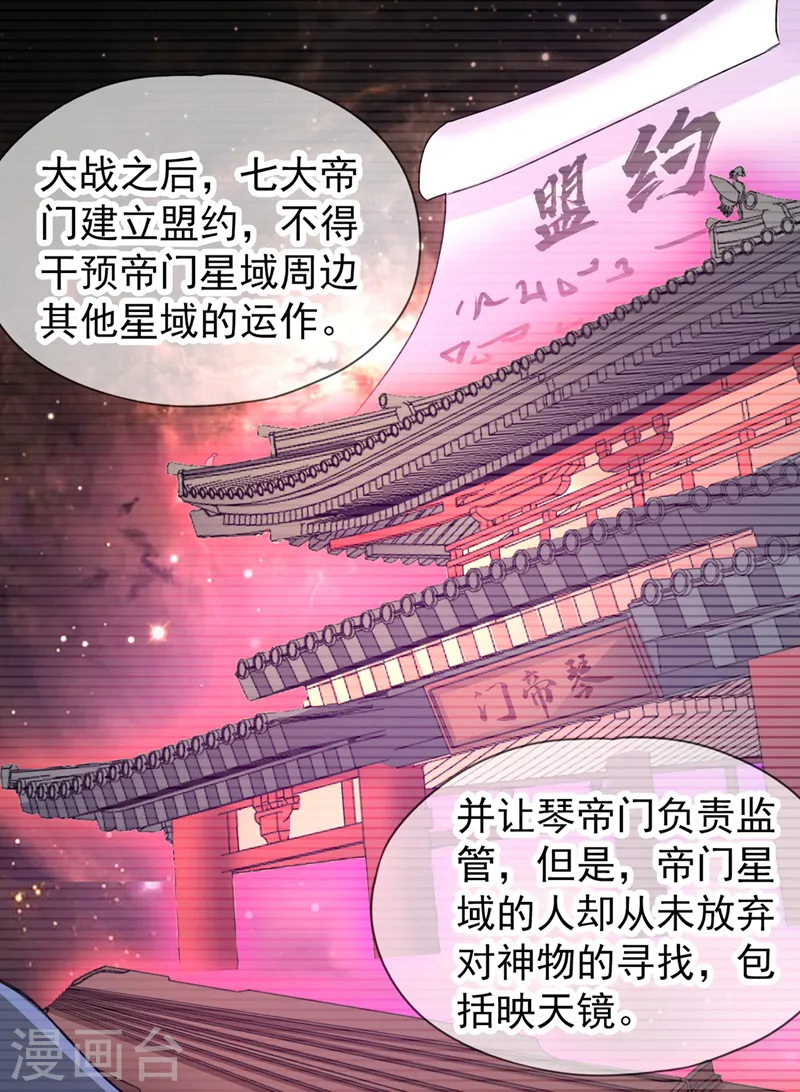 第127话 林越死了！？ 第23页