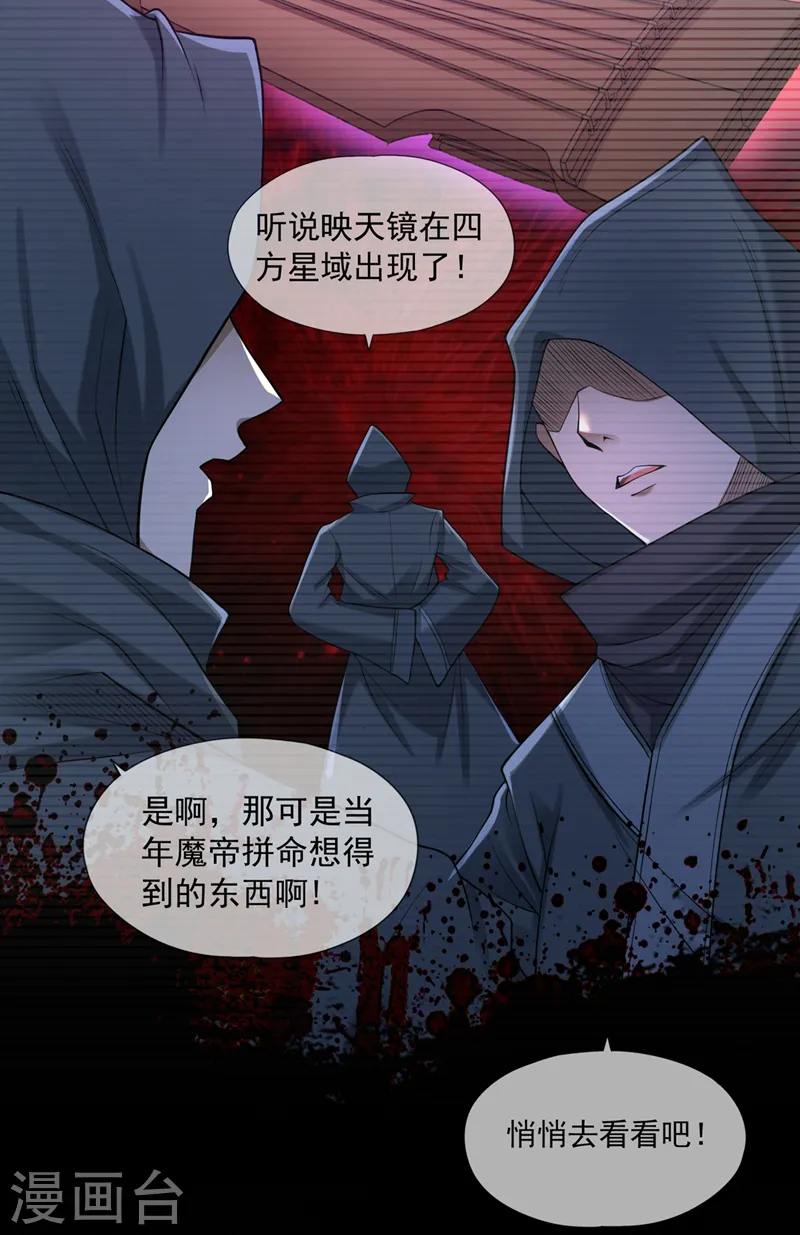 第127话 林越死了！？ 第24页