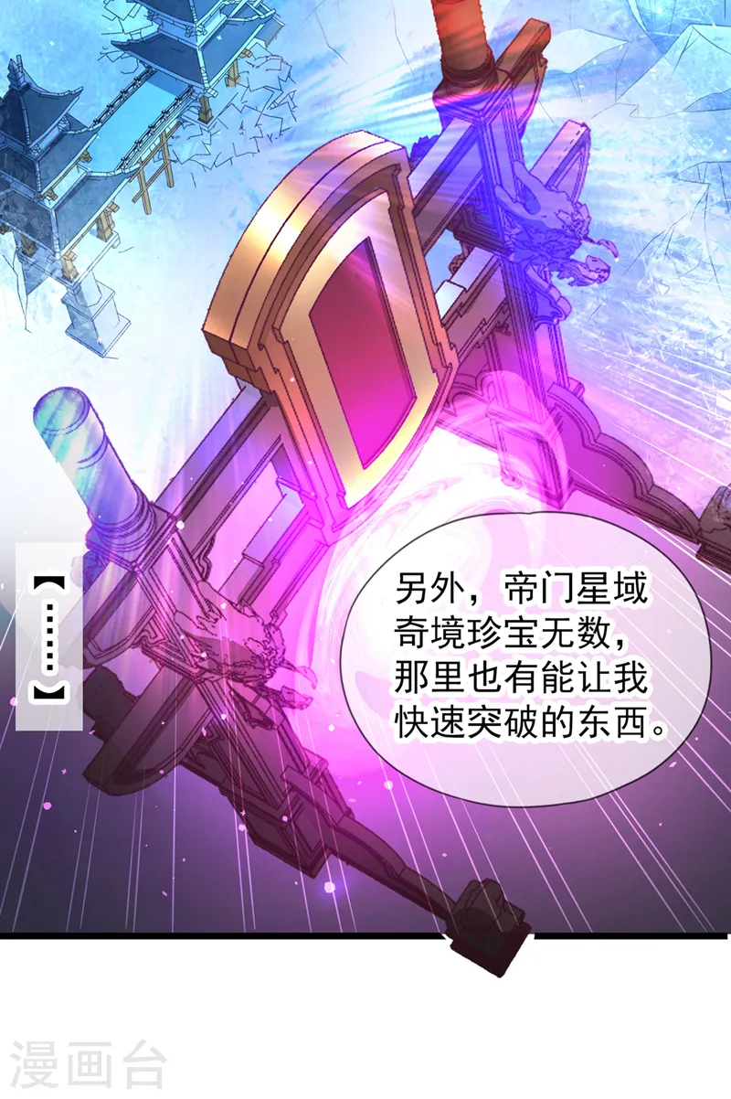 第127话 林越死了！？ 第26页