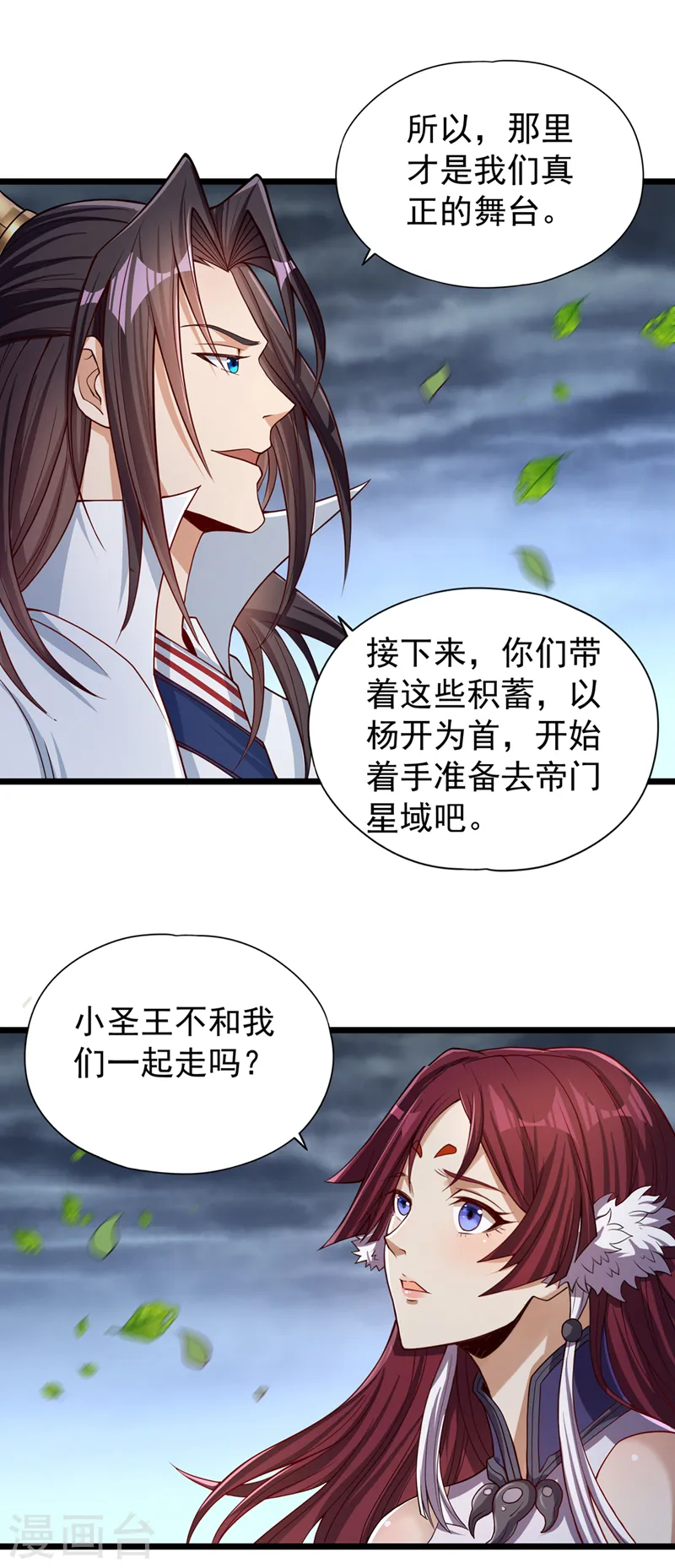 第127话 林越死了！？ 第27页