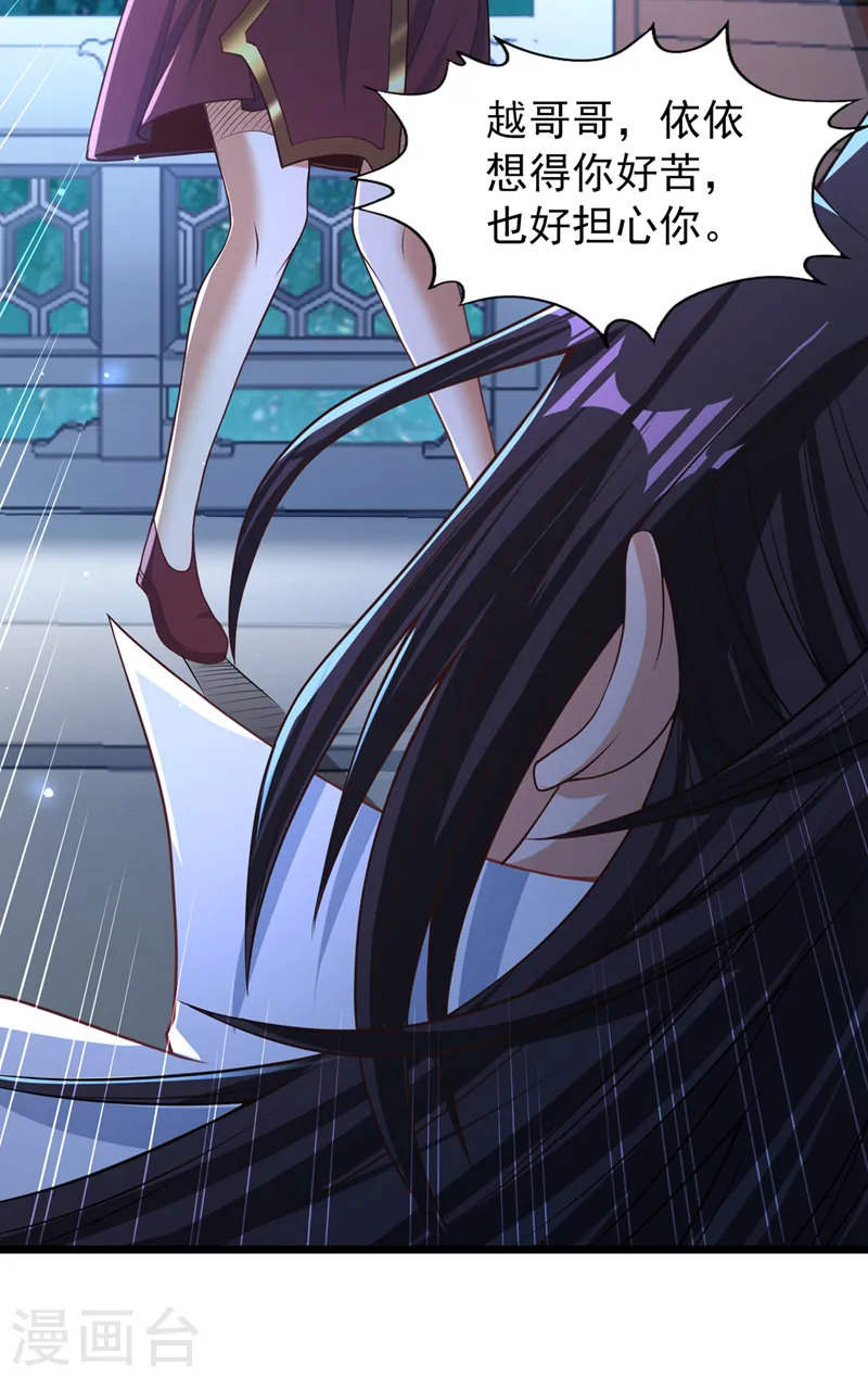 第127话 林越死了！？ 第31页