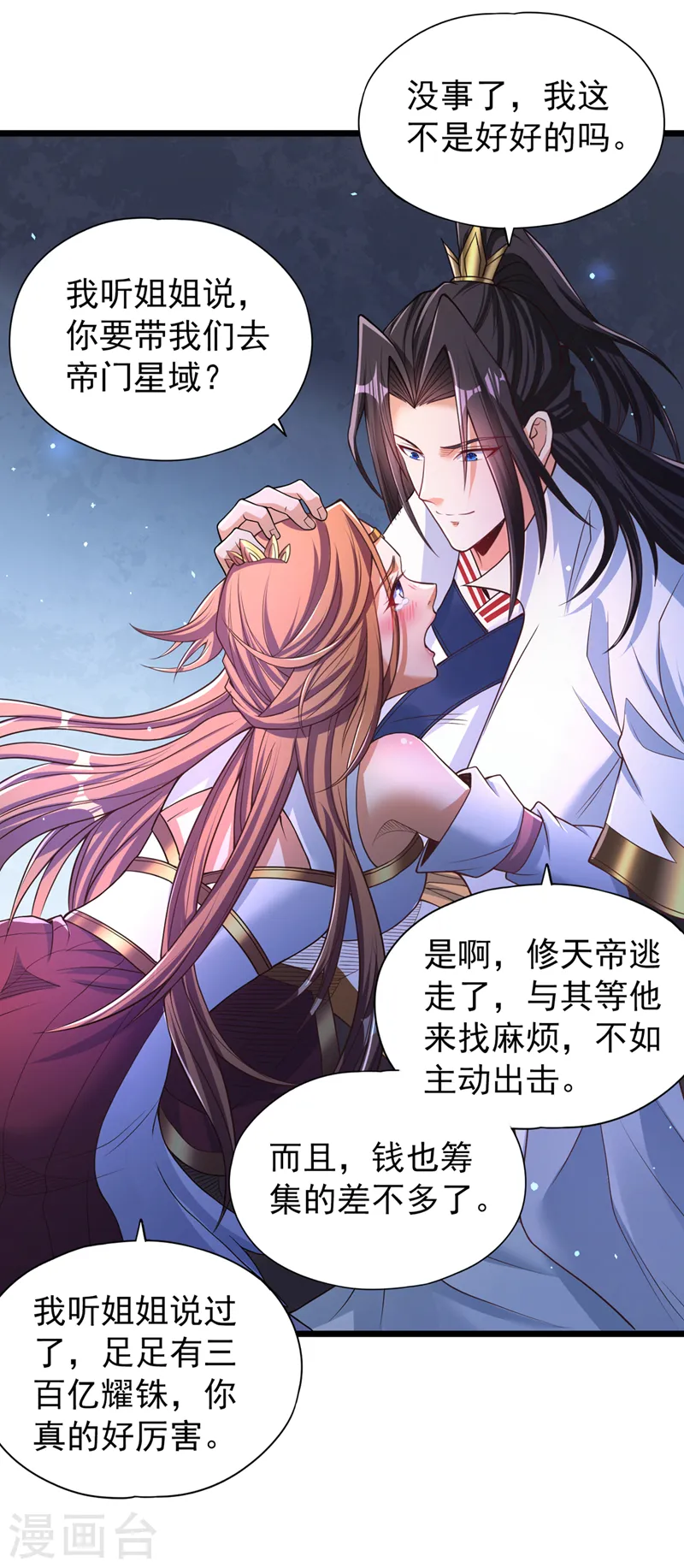 第127话 林越死了！？ 第32页