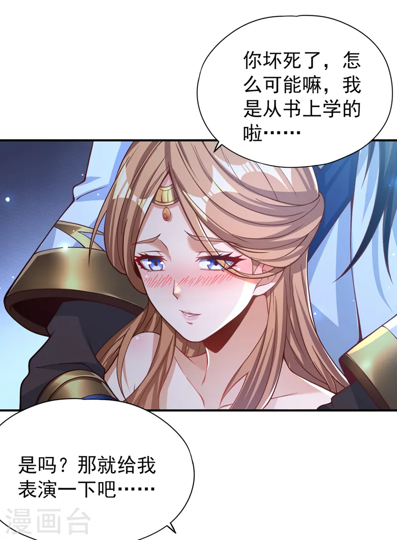 第127话 林越死了！？ 第36页