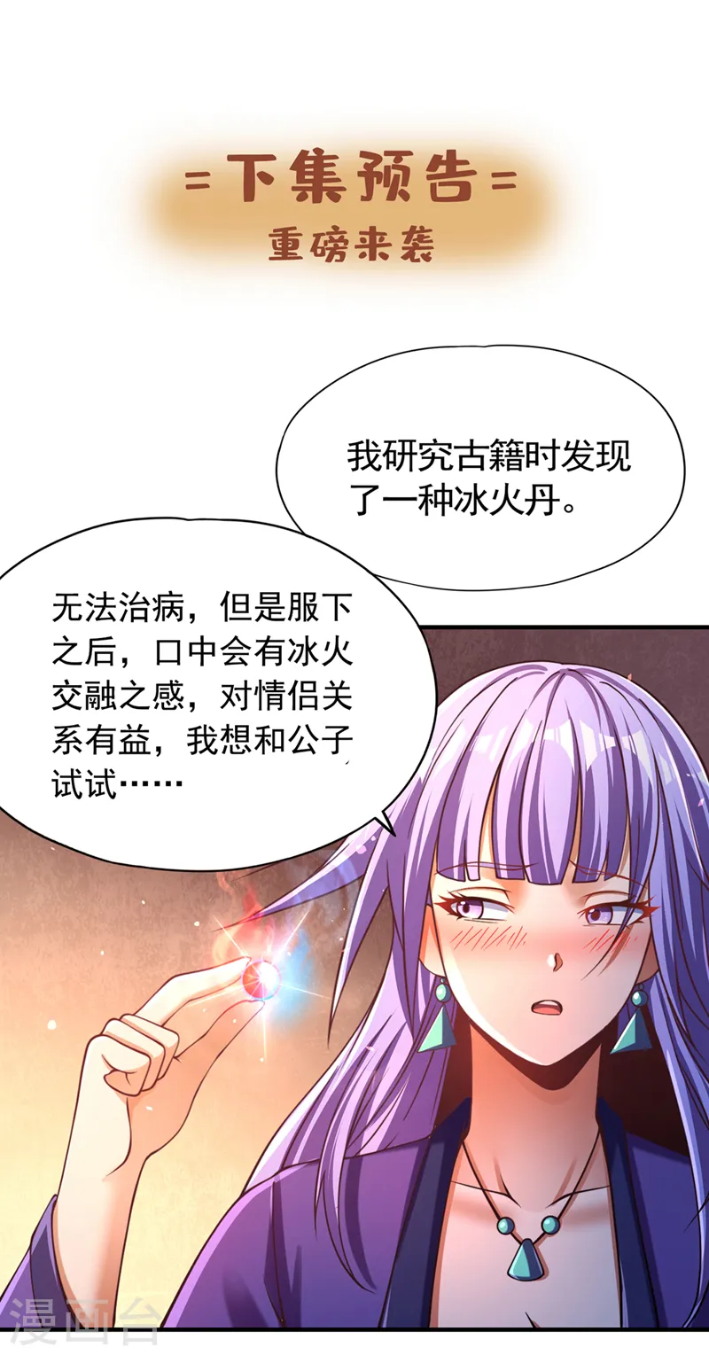 第127话 林越死了！？ 第37页