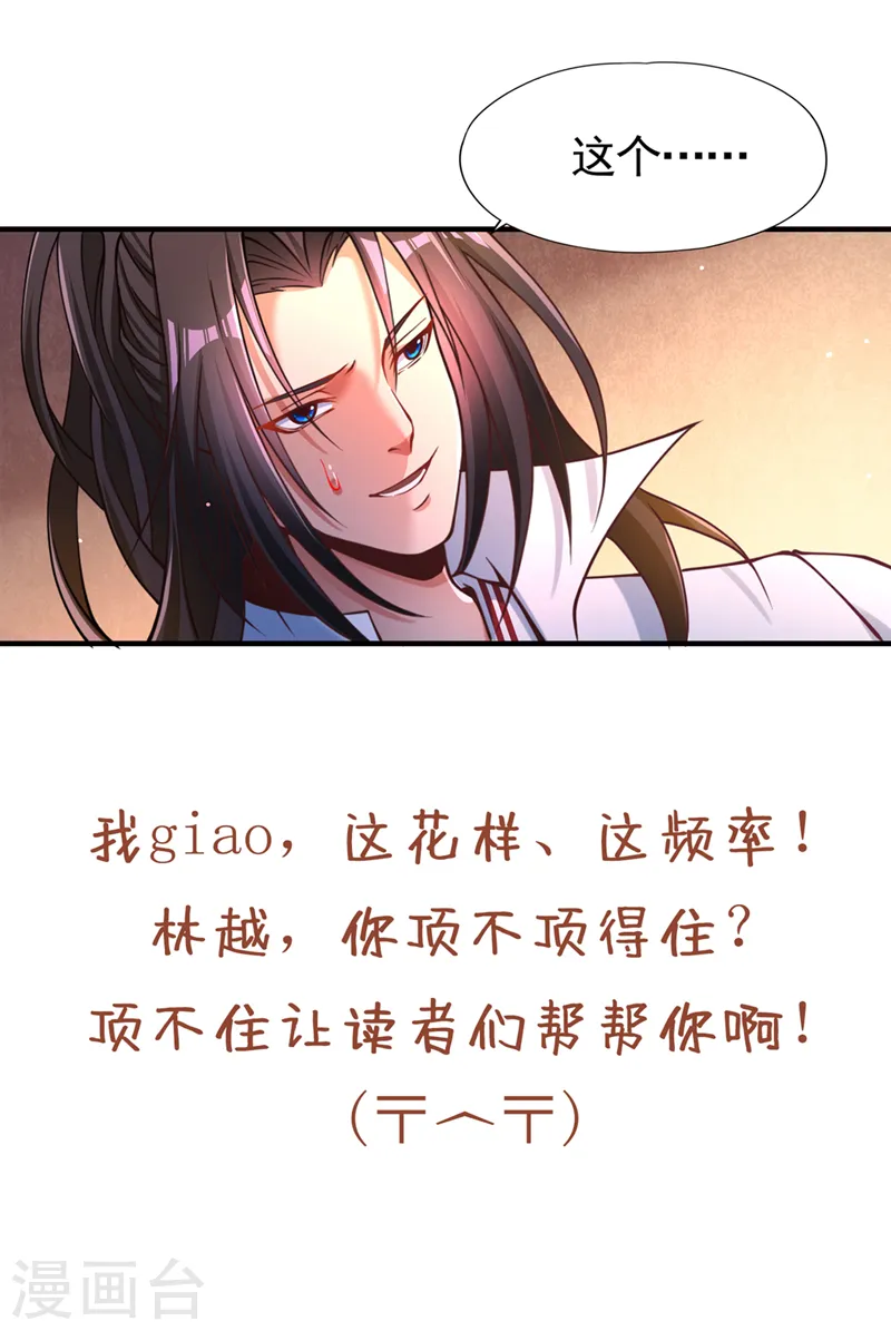 第127话 林越死了！？ 第38页