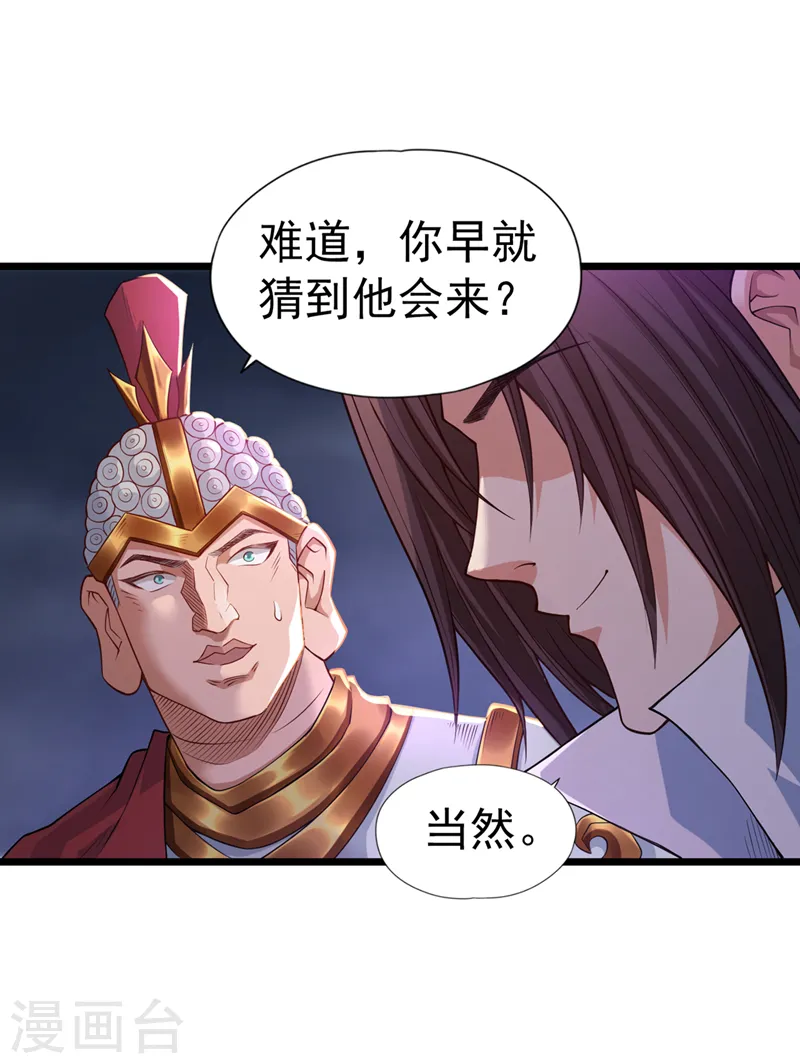 第124话 怎么样，你怕了？ 第1页