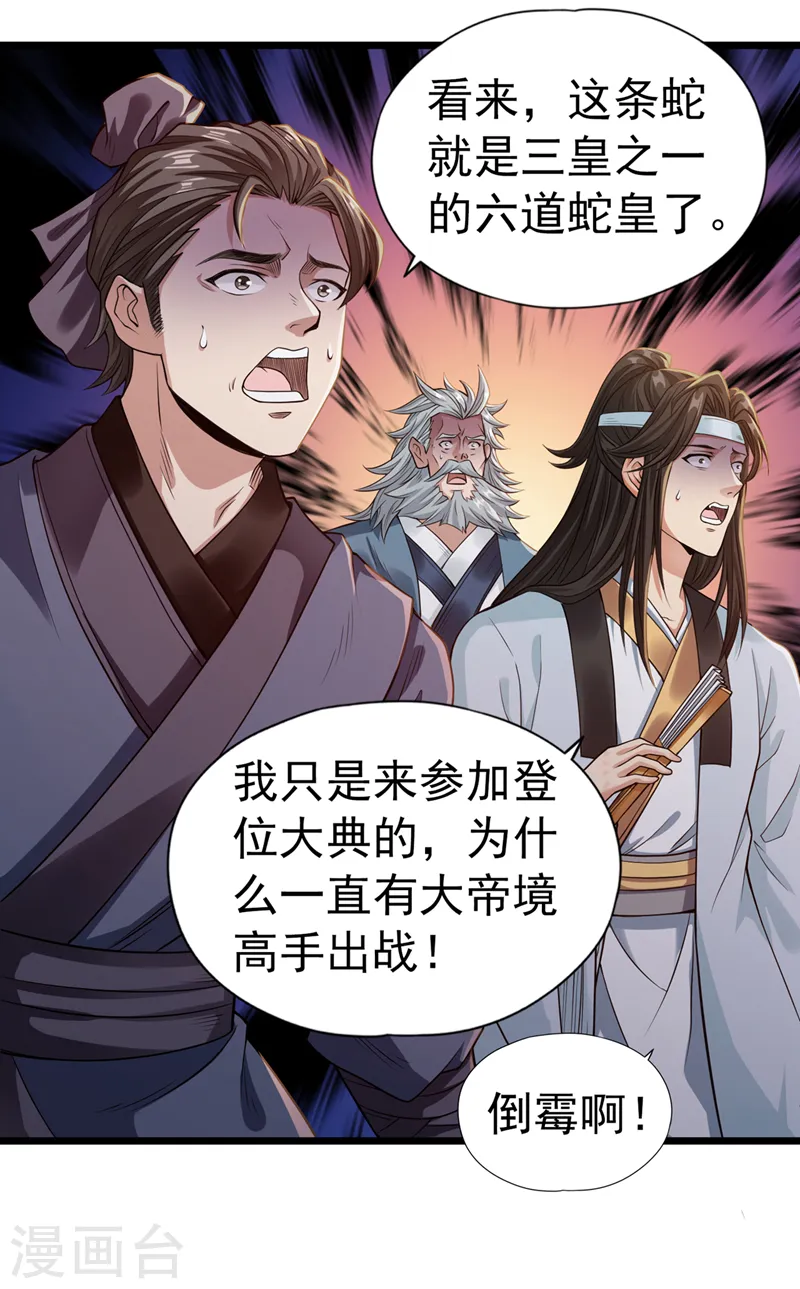 第124话 怎么样，你怕了？ 第2页