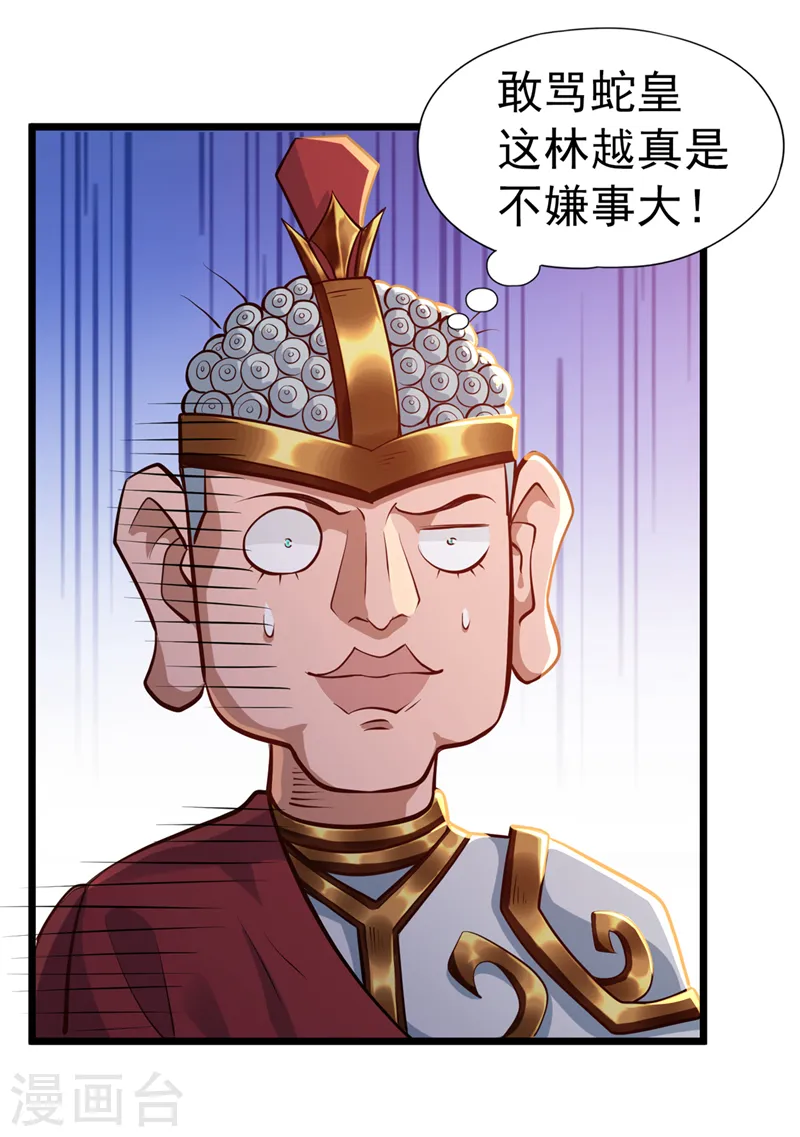 第124话 怎么样，你怕了？ 第4页