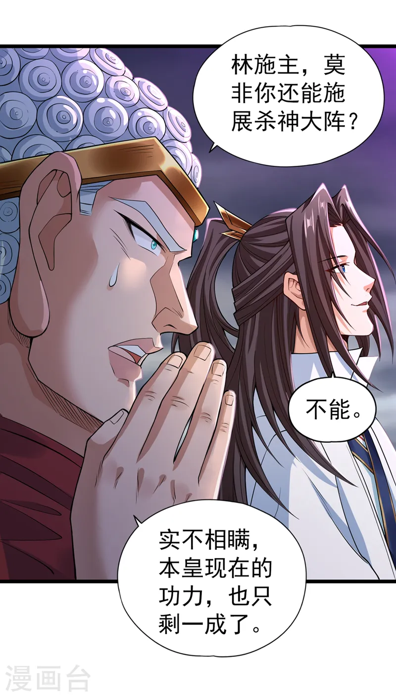 第124话 怎么样，你怕了？ 第7页