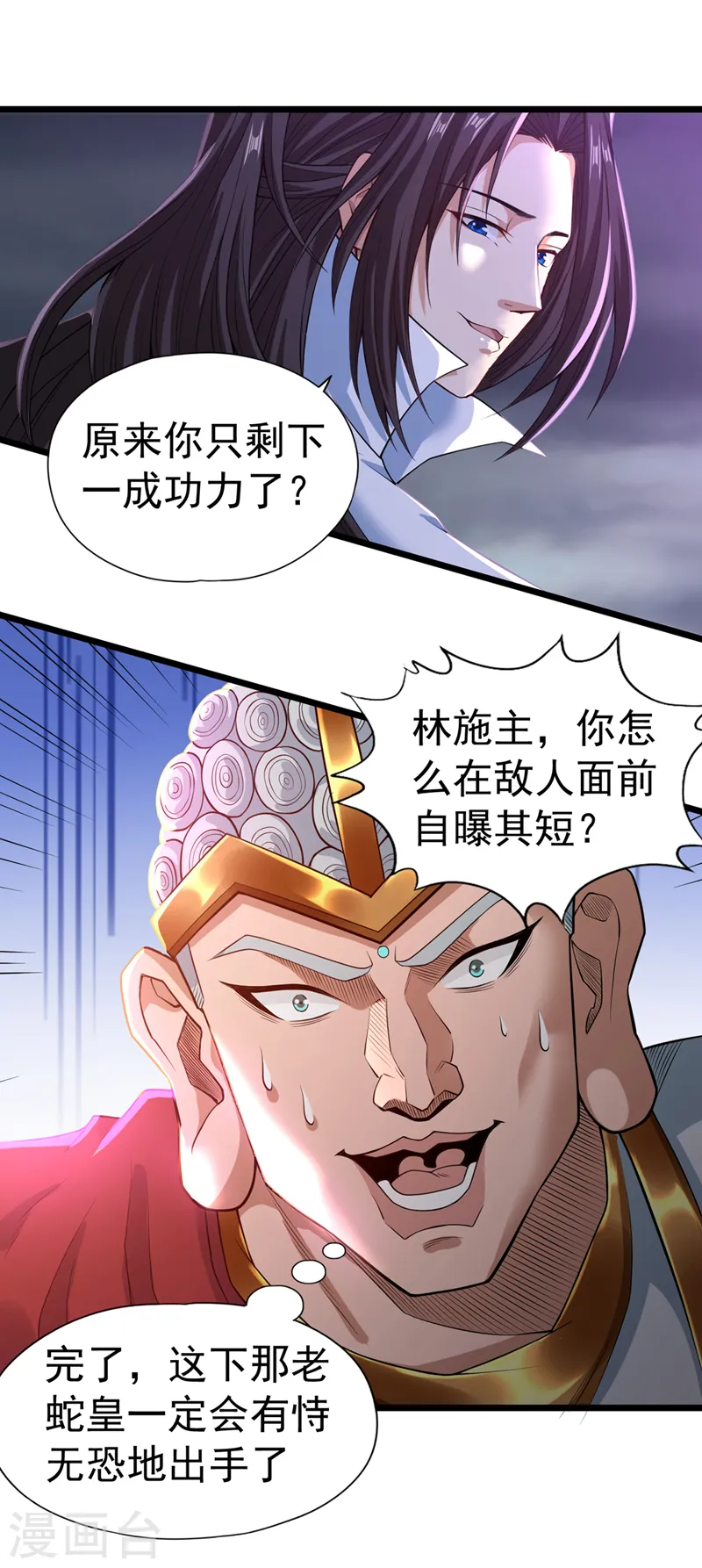 第124话 怎么样，你怕了？ 第8页