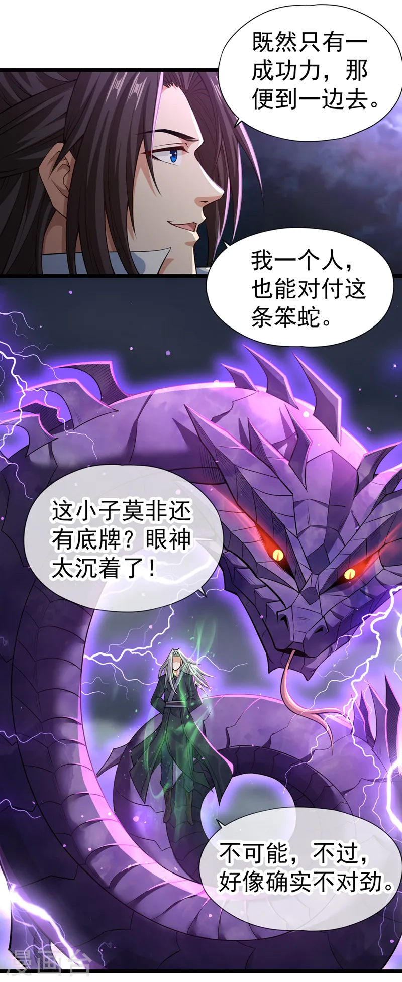 第124话 怎么样，你怕了？ 第9页