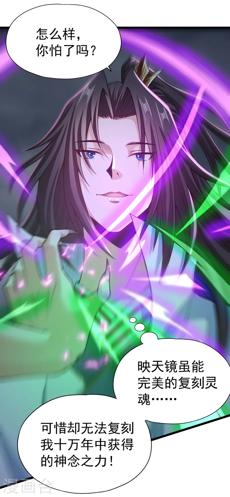 第124话 怎么样，你怕了？ 第14页