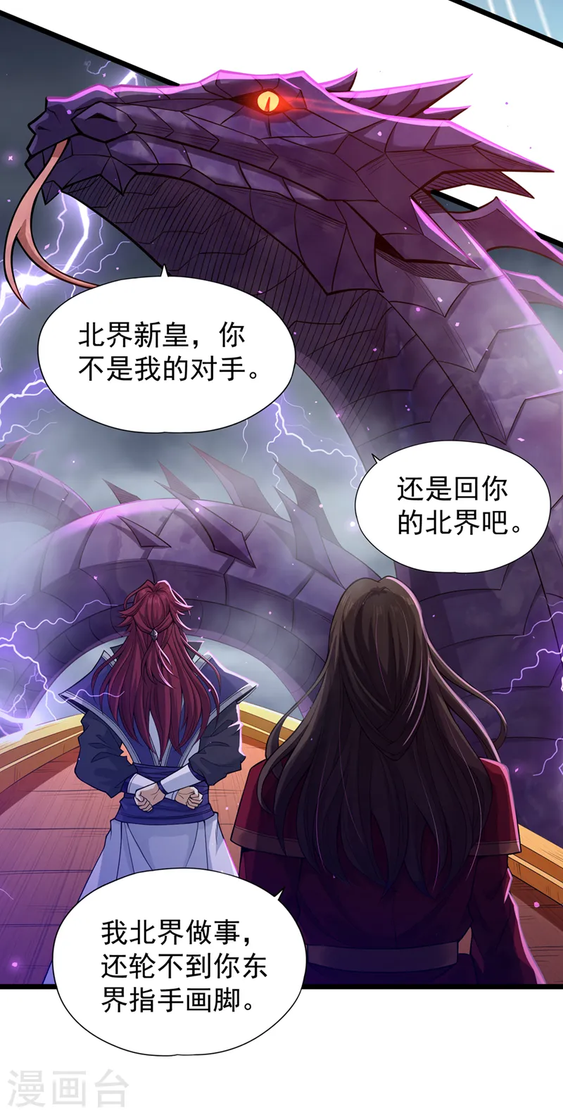 第124话 怎么样，你怕了？ 第21页