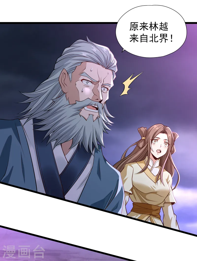 第124话 怎么样，你怕了？ 第23页