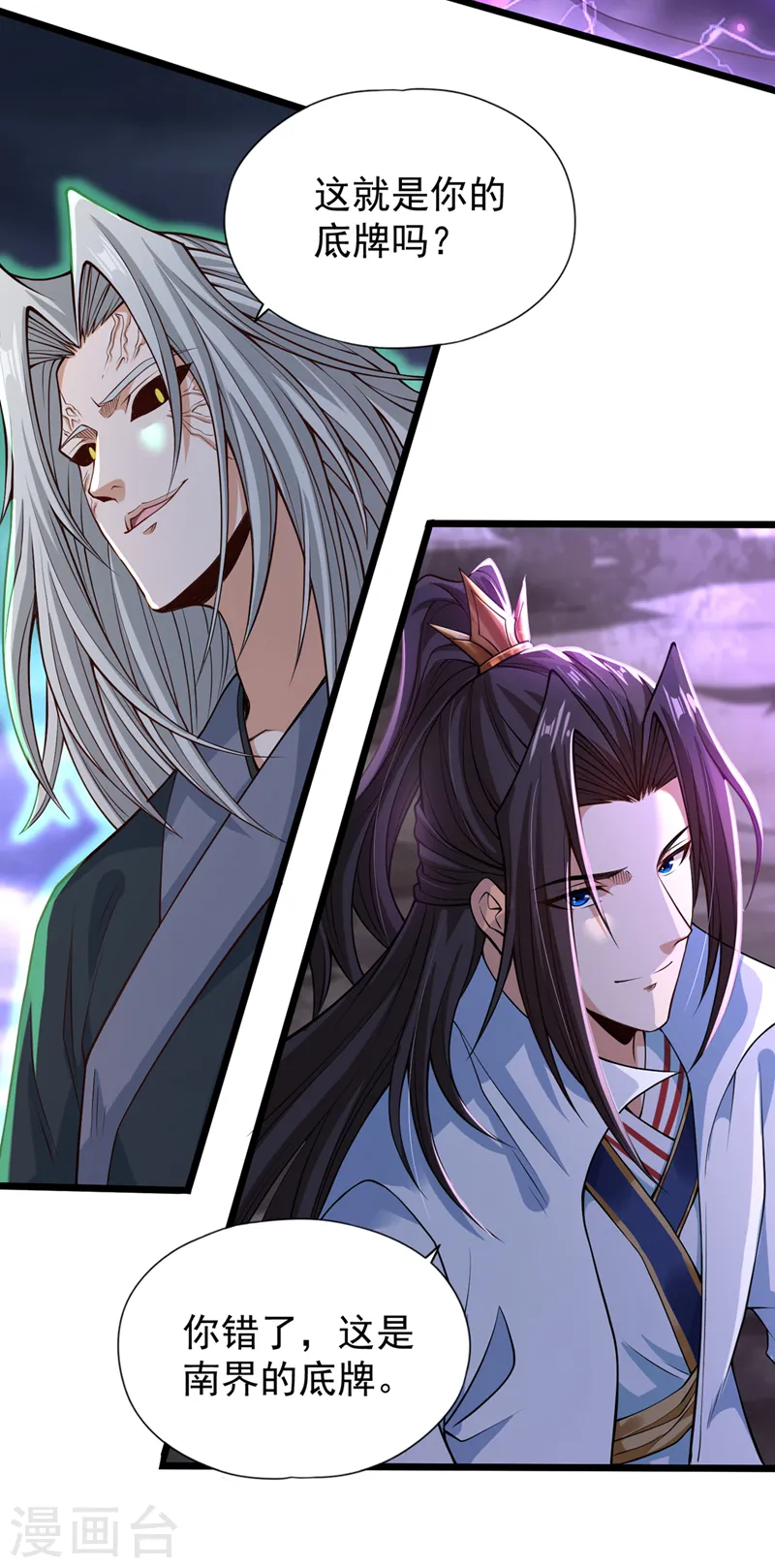 第124话 怎么样，你怕了？ 第26页