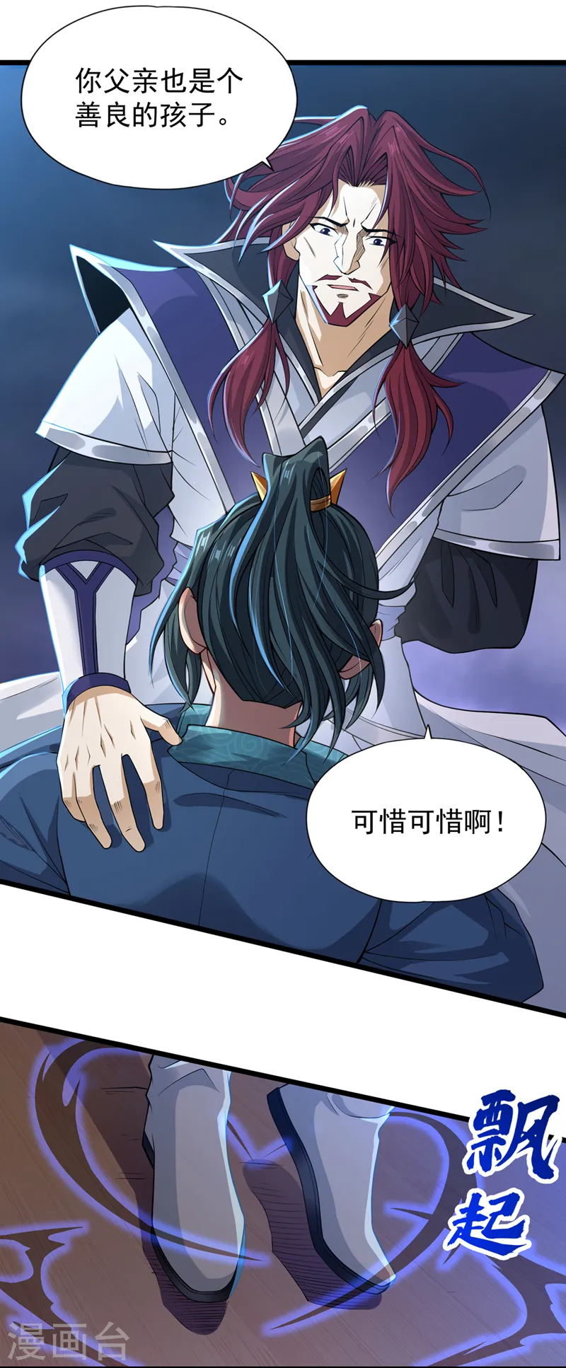 第124话 怎么样，你怕了？ 第30页