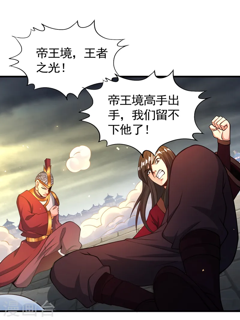 第126话 映天境，回来吧！ 第14页