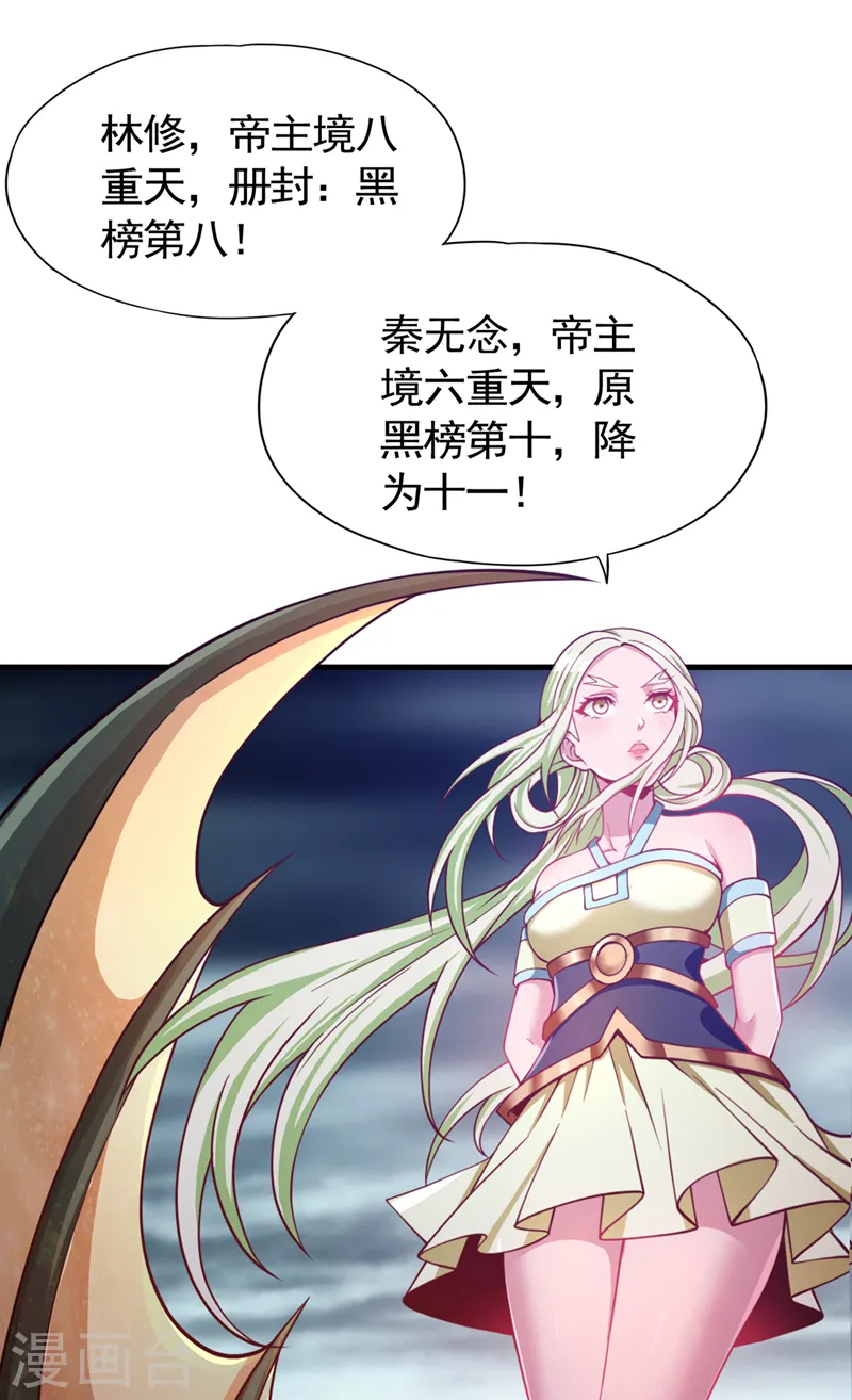 第126话 映天境，回来吧！ 第16页