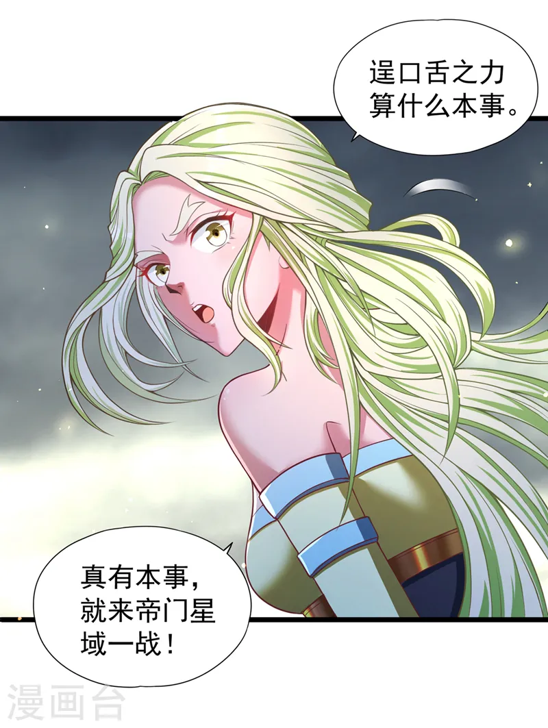 第126话 映天境，回来吧！ 第35页