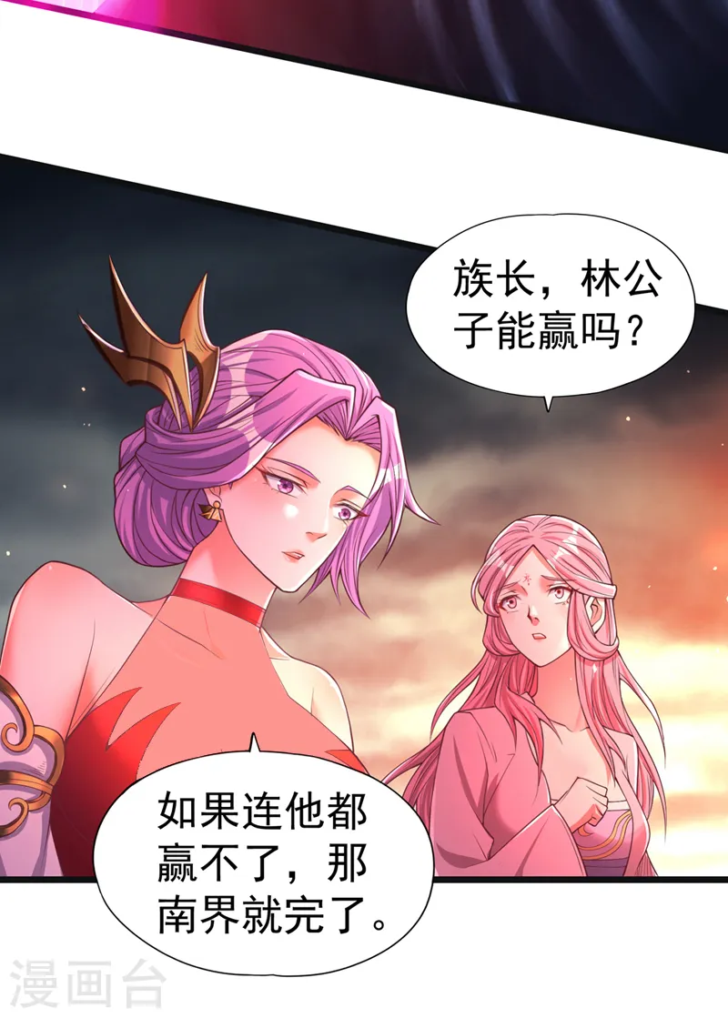 第123话 万法皆空，尽归尘土 第3页