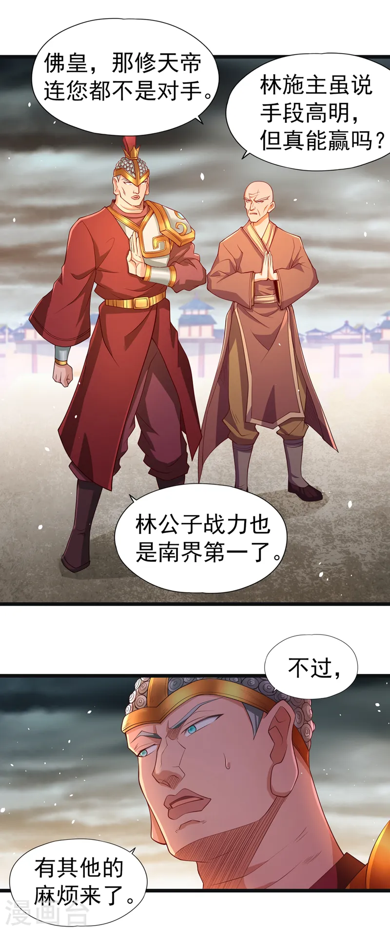 第123话 万法皆空，尽归尘土 第4页