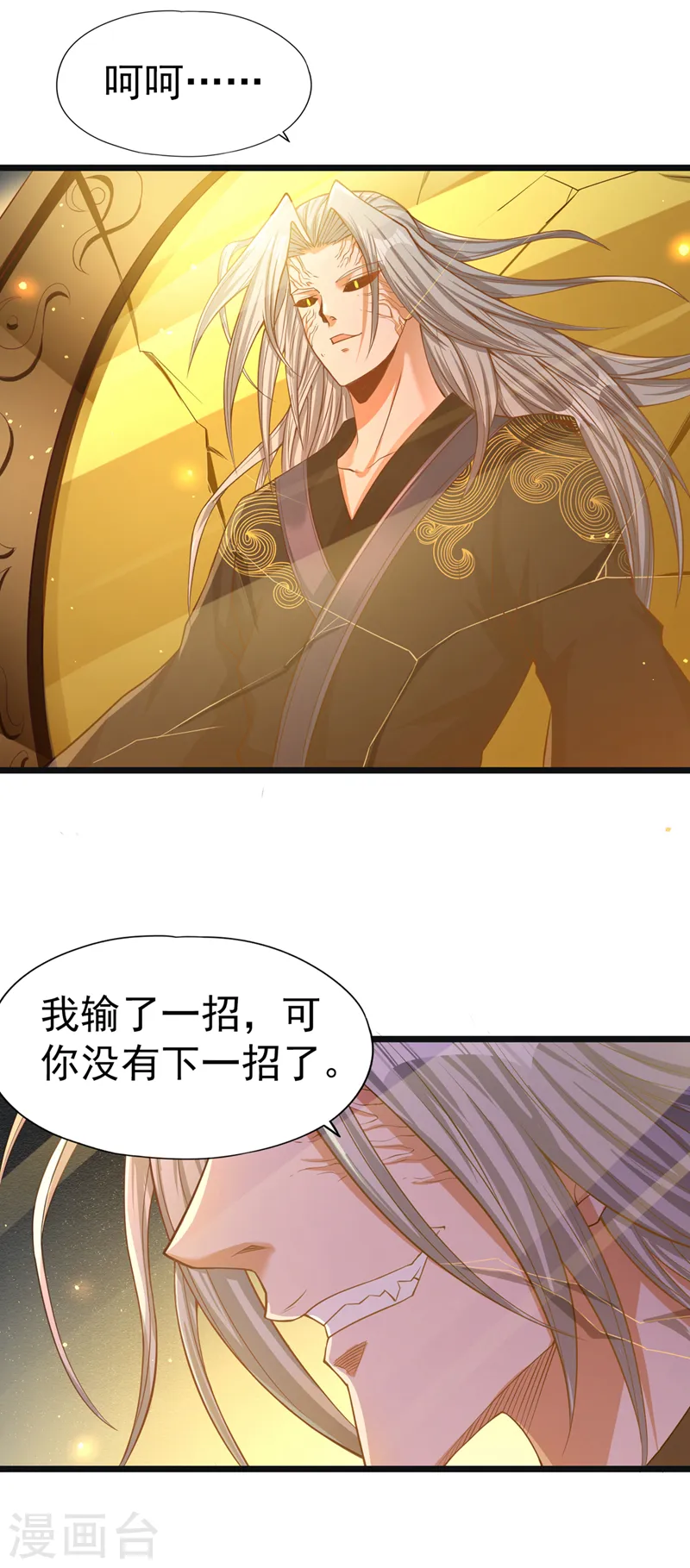 第123话 万法皆空，尽归尘土 第22页