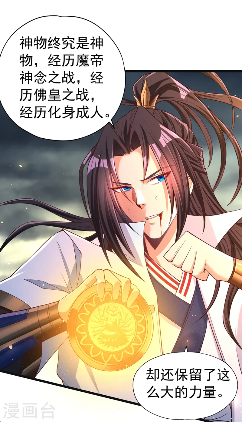 第123话 万法皆空，尽归尘土 第23页