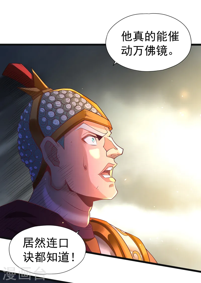 第123话 万法皆空，尽归尘土 第25页